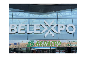 Динамика Развития приняла участие в международной выставке "БЕЛАГРО-2025"