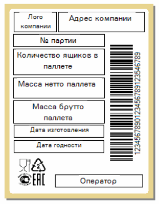 Групповая (на ящик)
Групповая (на ящик)